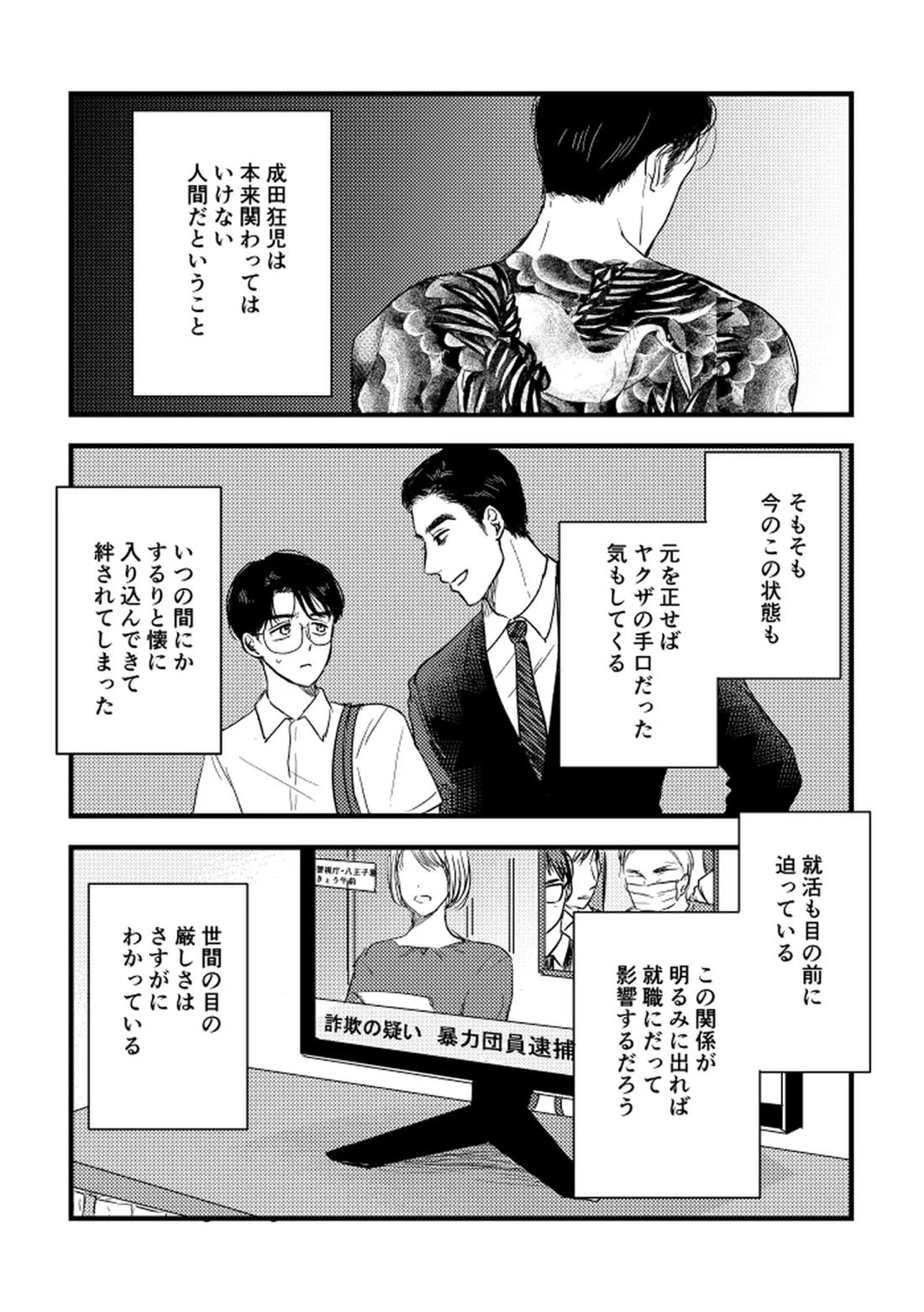 いつか、ふたりで【カラオケ行こ!/狂聡】 page 45
