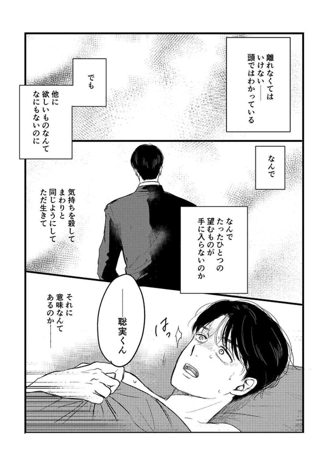 いつか、ふたりで【カラオケ行こ!/狂聡】 page 46