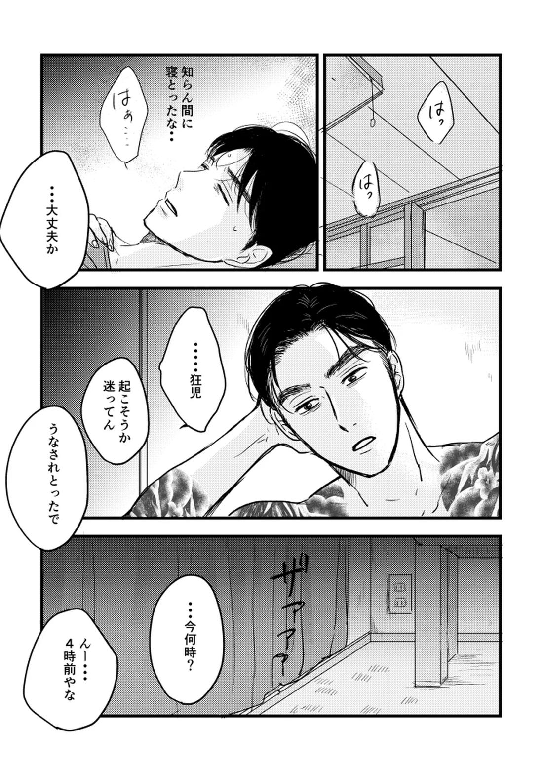 いつか、ふたりで【カラオケ行こ!/狂聡】 page 47