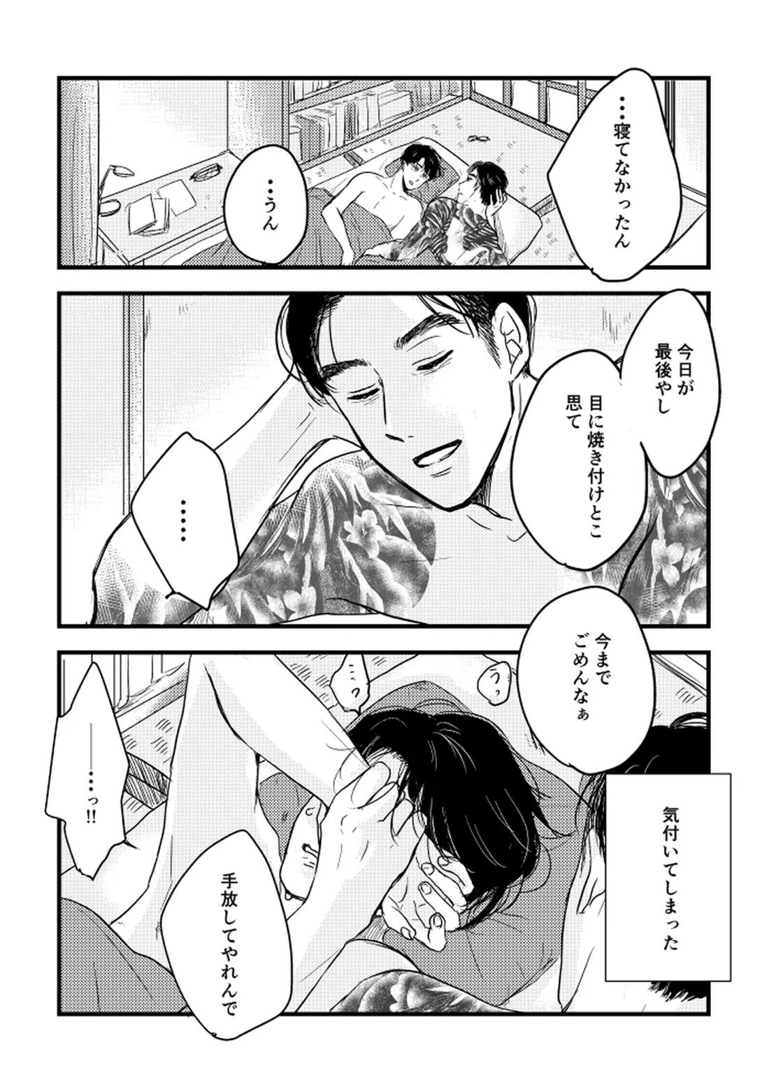 いつか、ふたりで【カラオケ行こ!/狂聡】 page 48