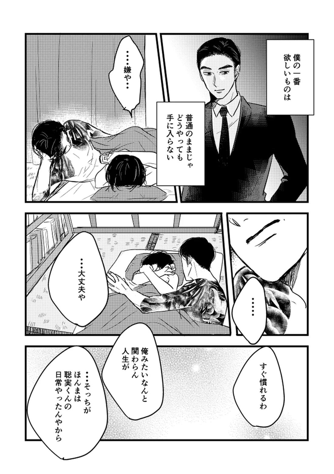 いつか、ふたりで【カラオケ行こ!/狂聡】 page 49