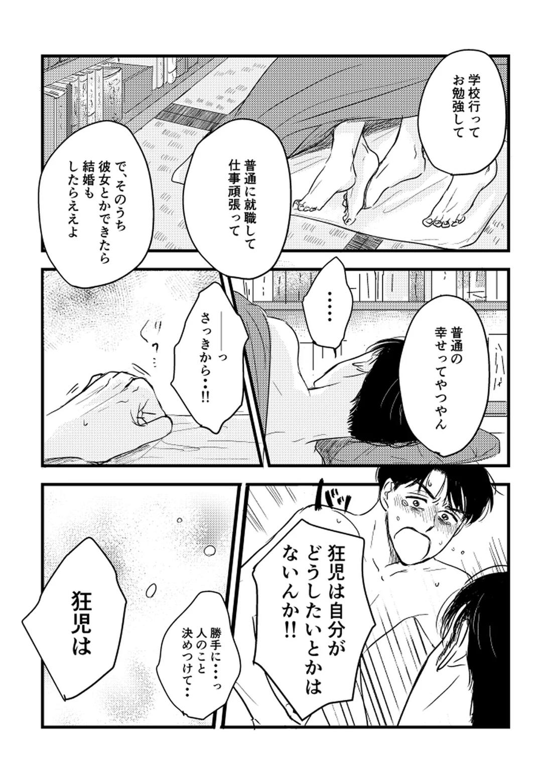 いつか、ふたりで【カラオケ行こ!/狂聡】 page 50