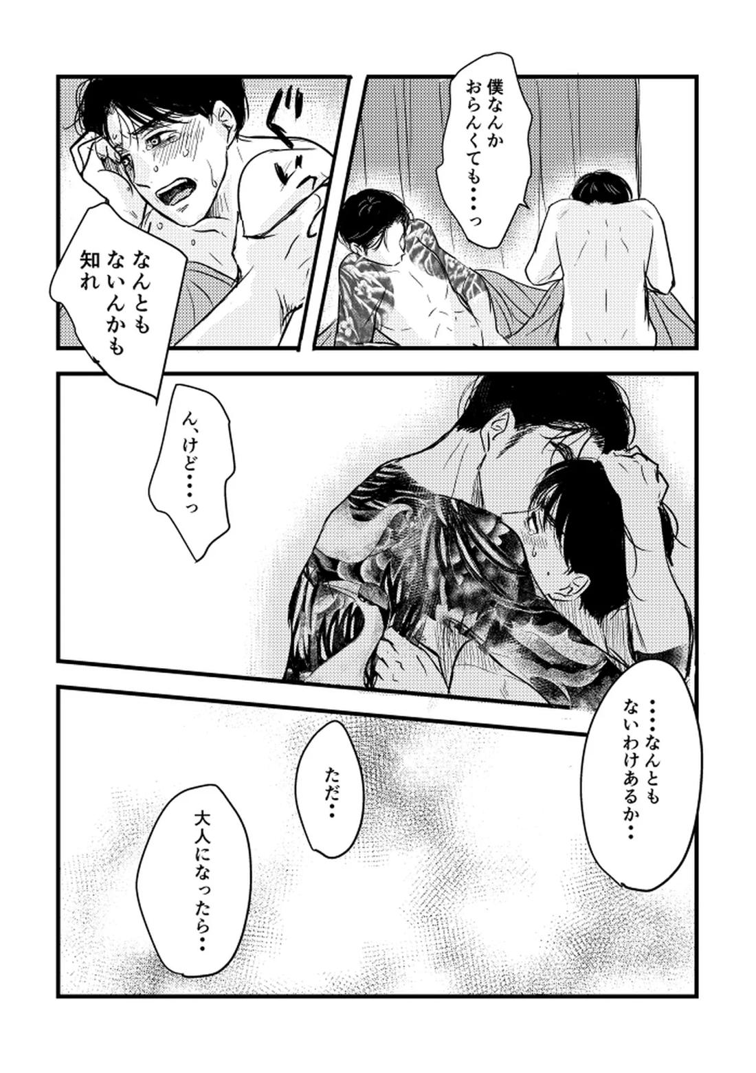 いつか、ふたりで【カラオケ行こ!/狂聡】 page 51