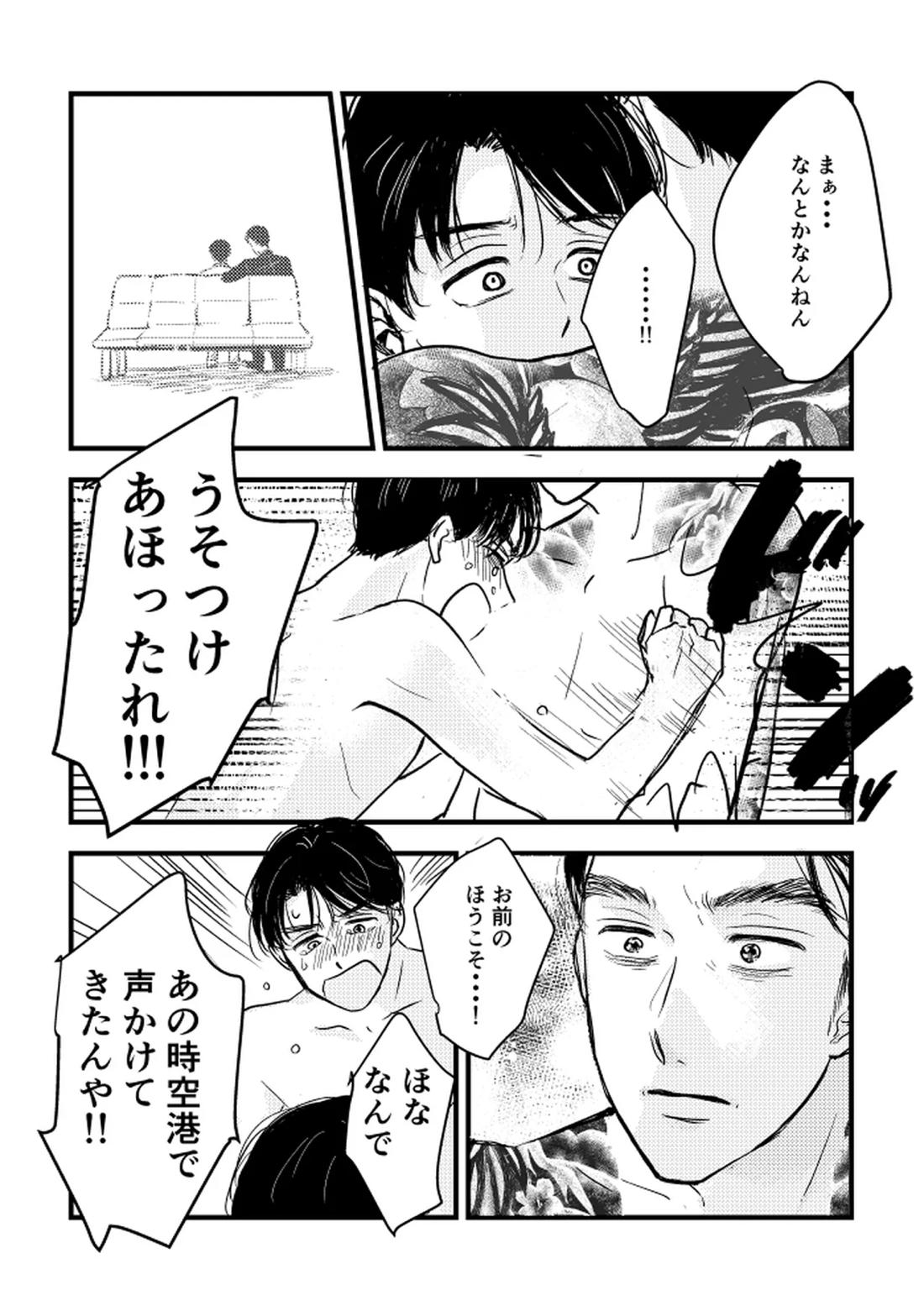 いつか、ふたりで【カラオケ行こ!/狂聡】 page 52