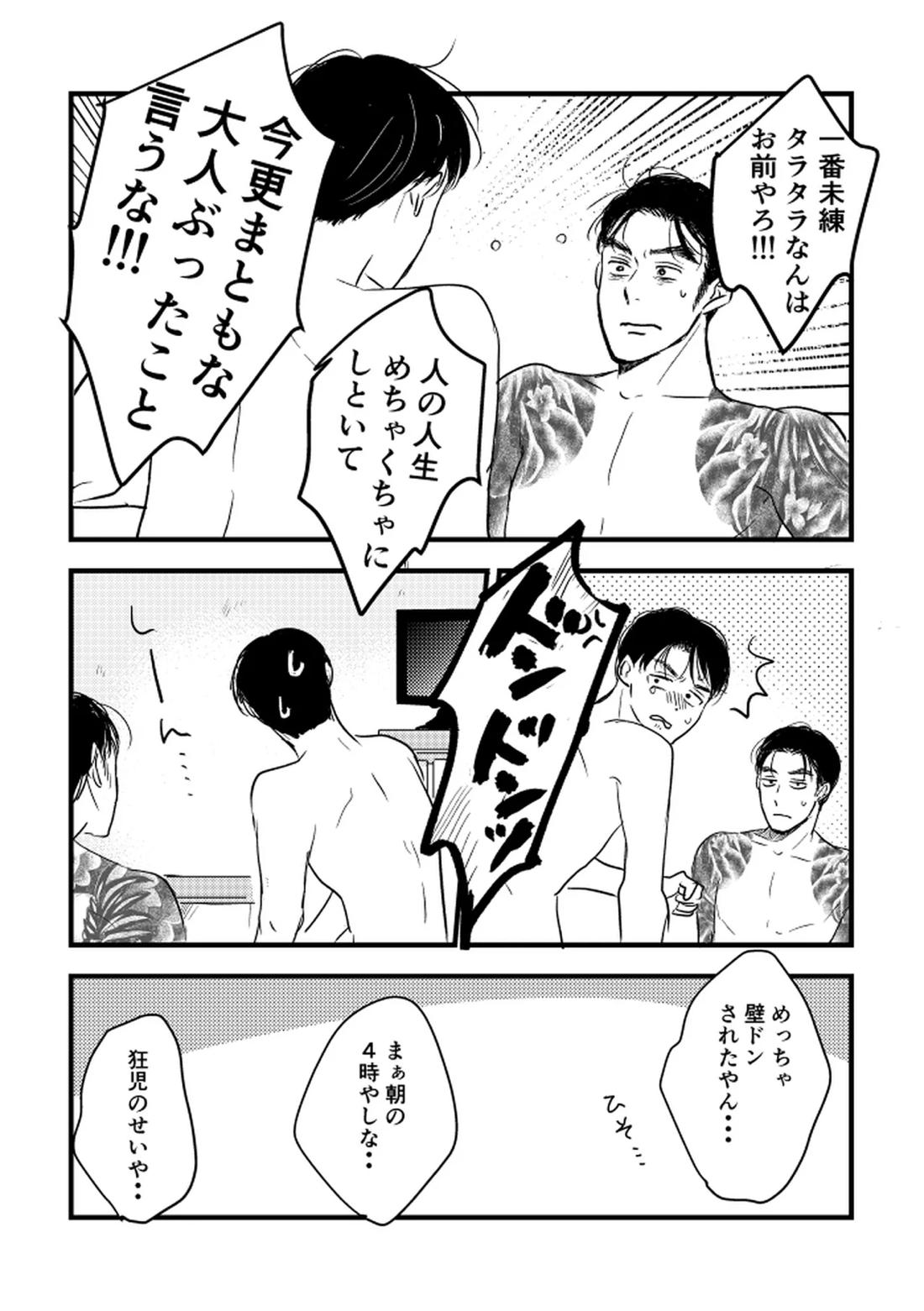 いつか、ふたりで【カラオケ行こ!/狂聡】 page 53