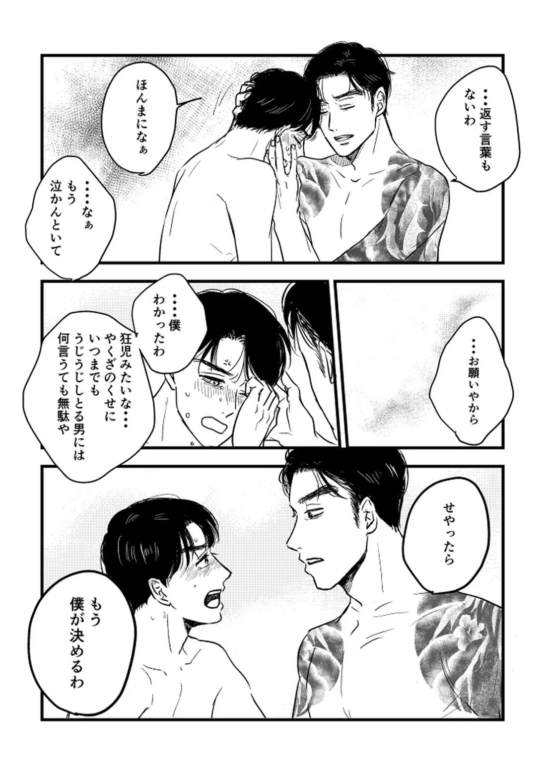 いつか、ふたりで【カラオケ行こ!/狂聡】 page 54