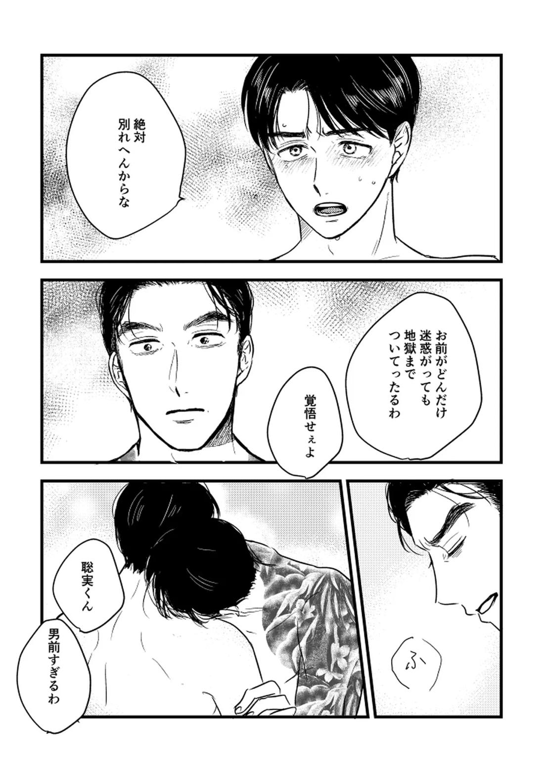 いつか、ふたりで【カラオケ行こ!/狂聡】 page 55