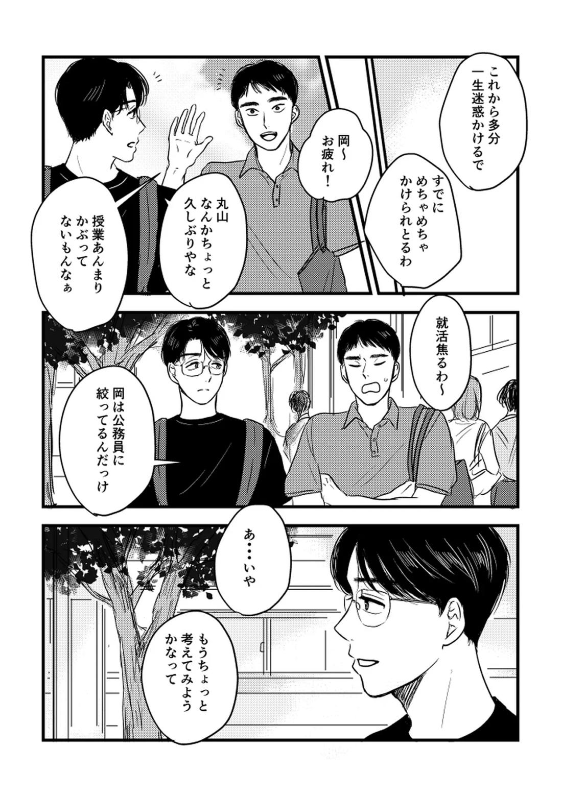 いつか、ふたりで【カラオケ行こ!/狂聡】 page 56