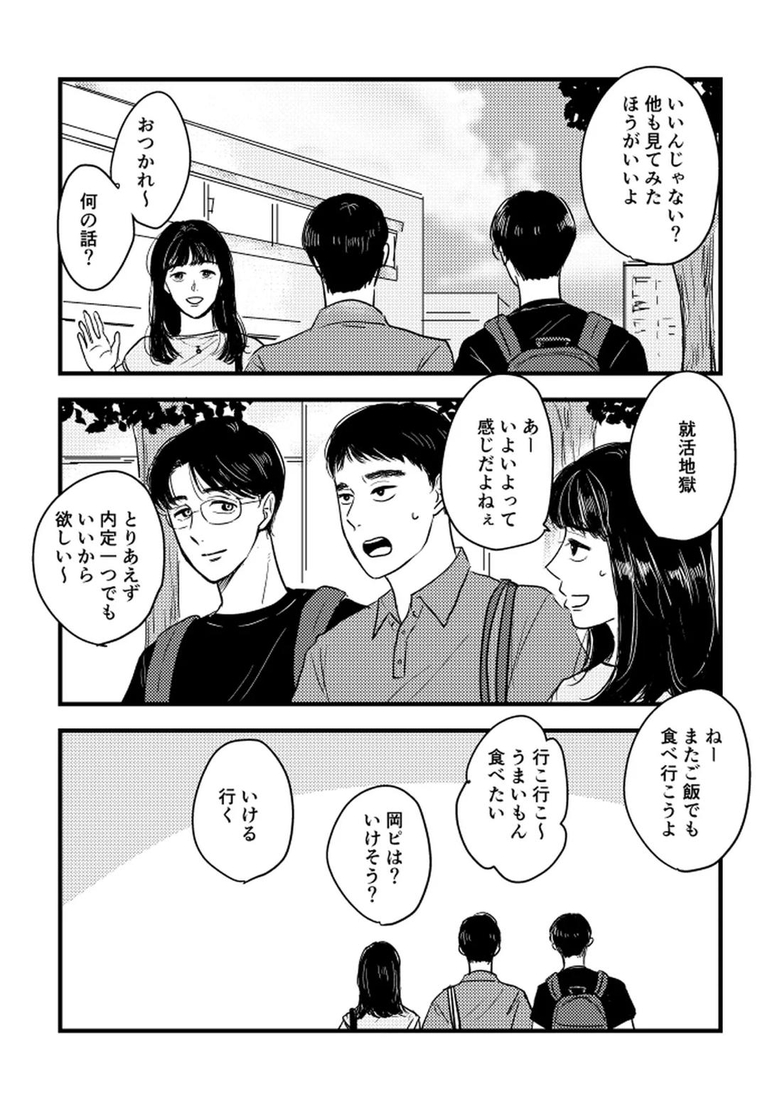 いつか、ふたりで【カラオケ行こ!/狂聡】 page 57