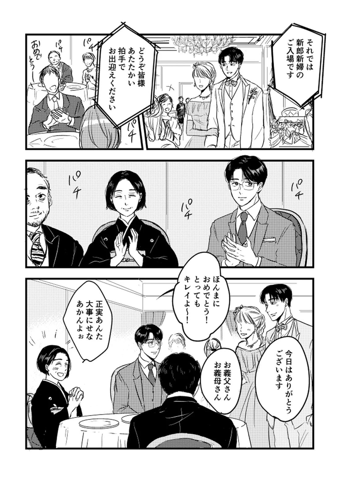 いつか、ふたりで【カラオケ行こ!/狂聡】 page 59