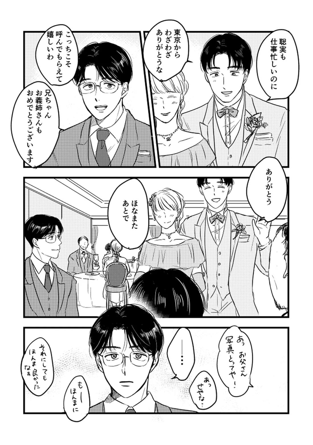 いつか、ふたりで【カラオケ行こ!/狂聡】 page 60