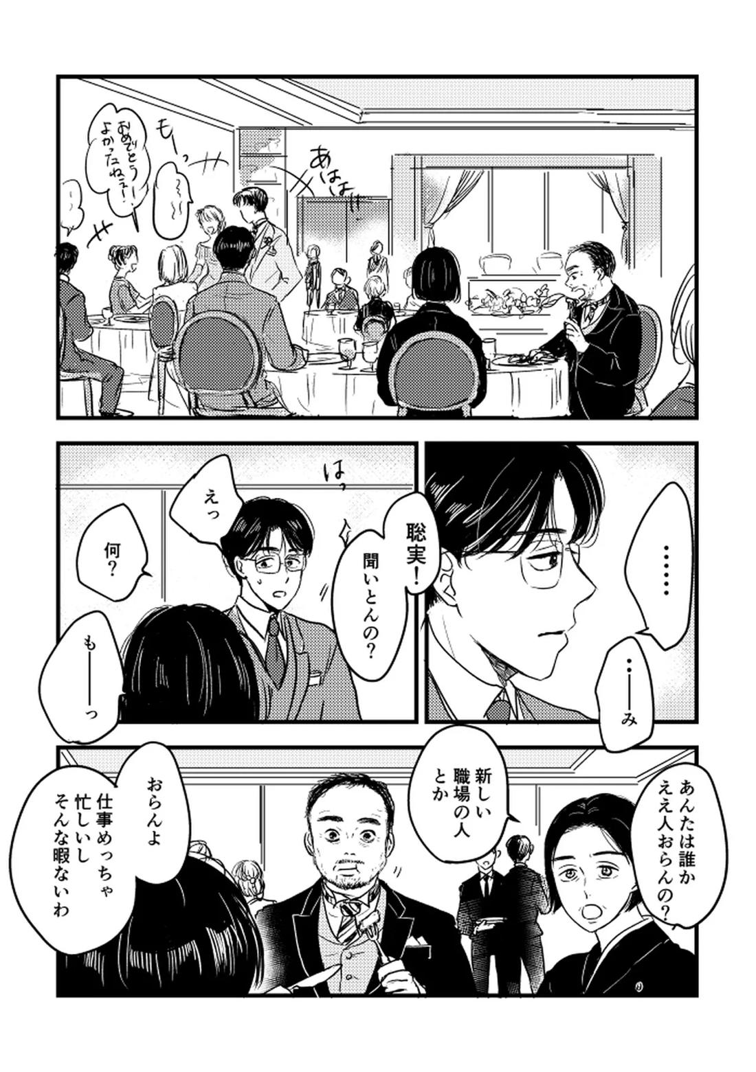 いつか、ふたりで【カラオケ行こ!/狂聡】 page 61