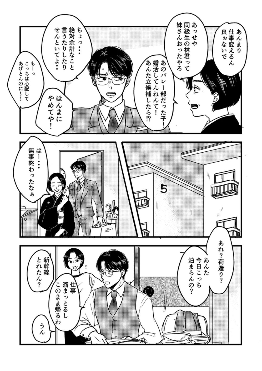 いつか、ふたりで【カラオケ行こ!/狂聡】 page 62