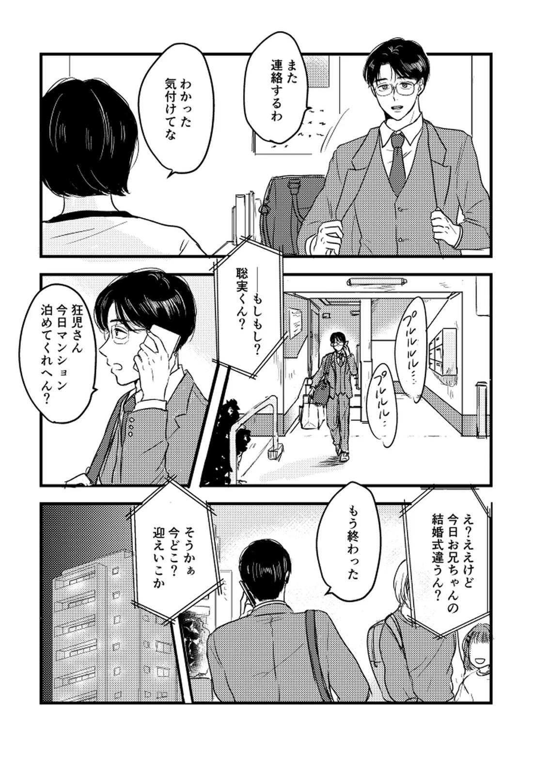 いつか、ふたりで【カラオケ行こ!/狂聡】 page 63