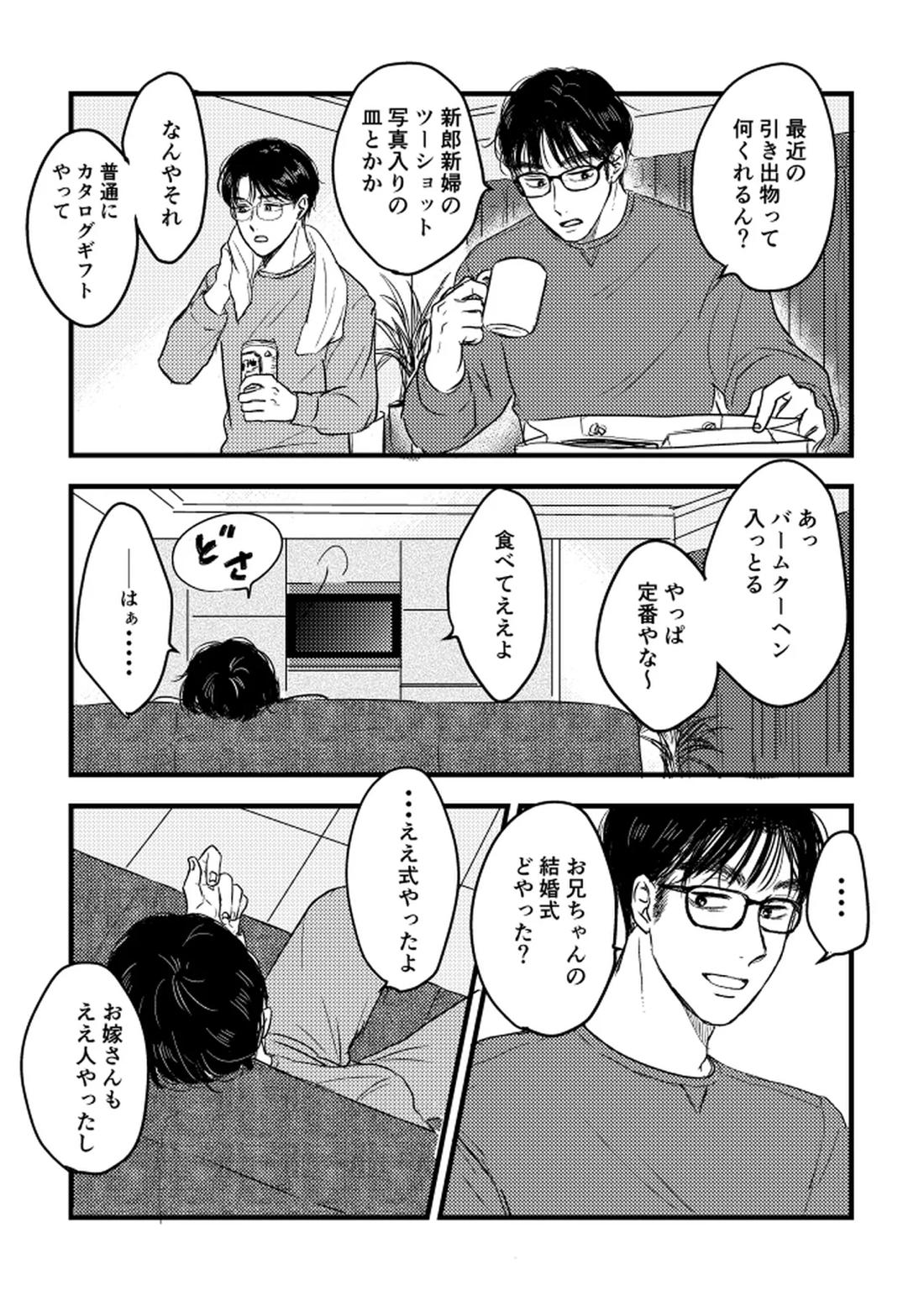 いつか、ふたりで【カラオケ行こ!/狂聡】 page 64
