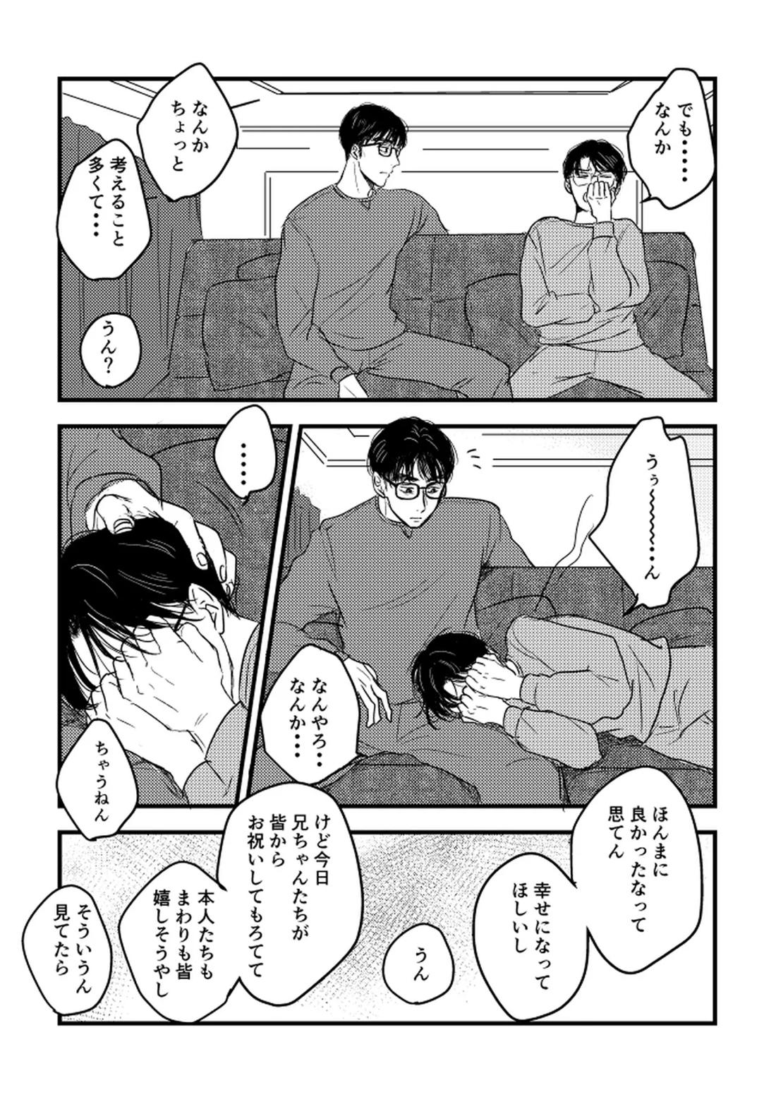 いつか、ふたりで【カラオケ行こ!/狂聡】 page 65