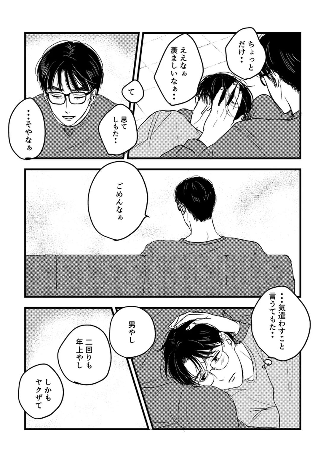 いつか、ふたりで【カラオケ行こ!/狂聡】 page 66