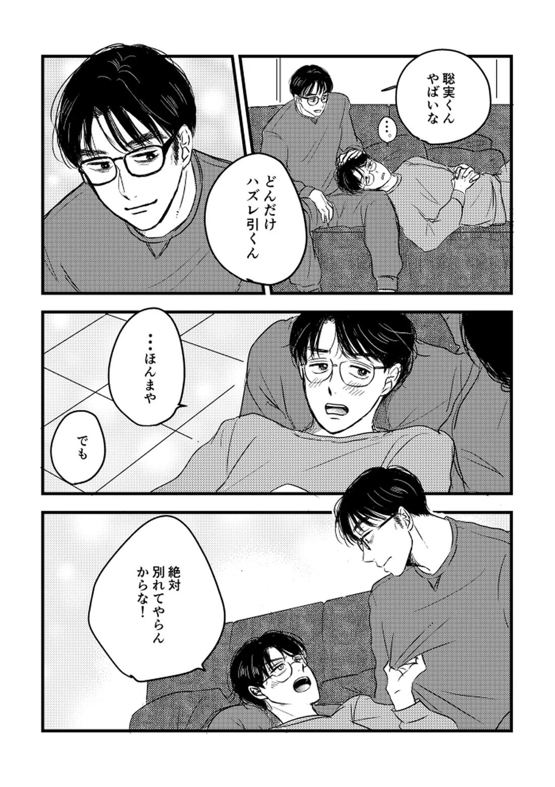 いつか、ふたりで【カラオケ行こ!/狂聡】 page 67