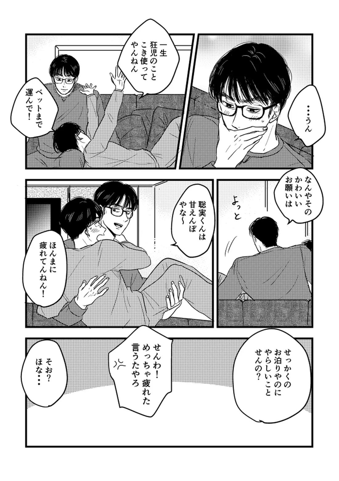 いつか、ふたりで【カラオケ行こ!/狂聡】 page 68
