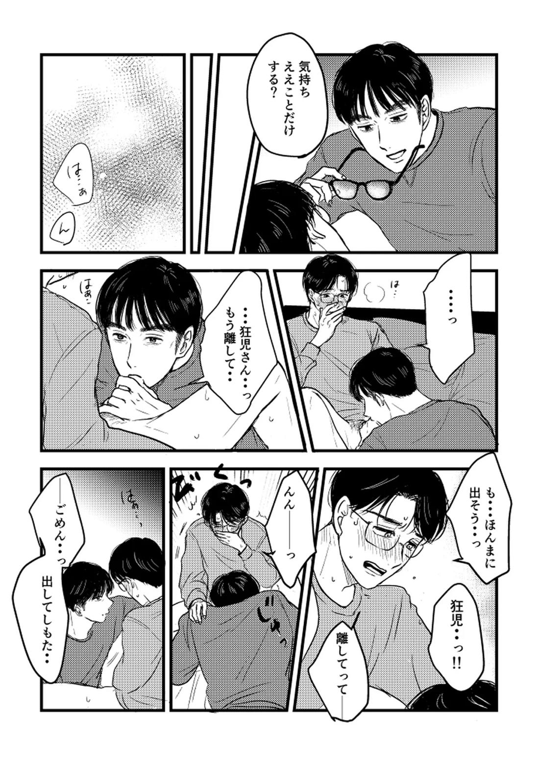 いつか、ふたりで【カラオケ行こ!/狂聡】 page 69