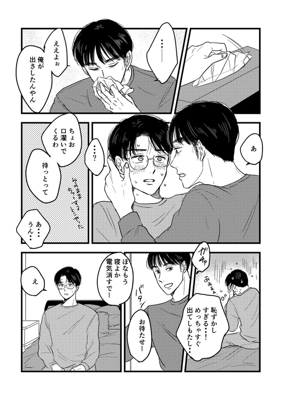 いつか、ふたりで【カラオケ行こ!/狂聡】 page 70