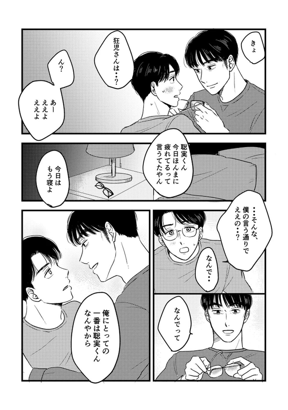 いつか、ふたりで【カラオケ行こ!/狂聡】 page 71