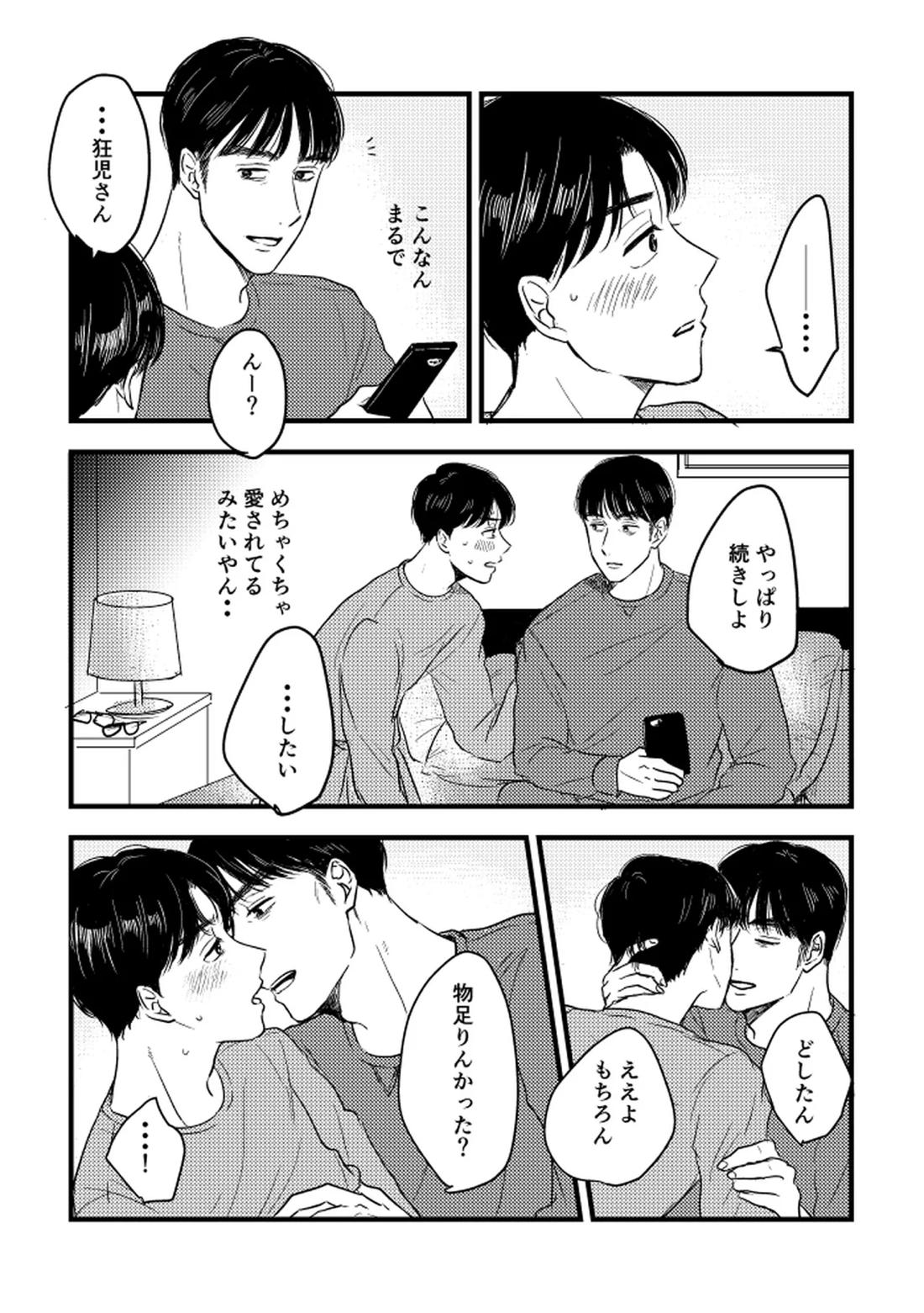 いつか、ふたりで【カラオケ行こ!/狂聡】 page 72