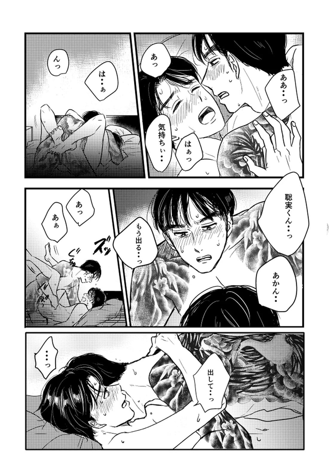 いつか、ふたりで【カラオケ行こ!/狂聡】 page 73