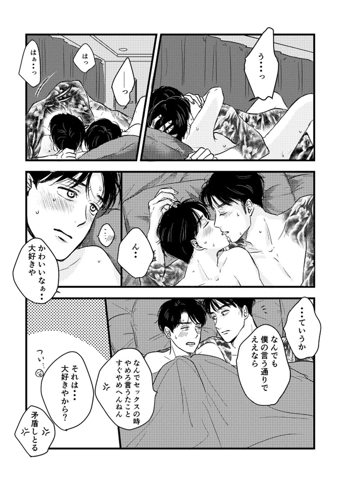 いつか、ふたりで【カラオケ行こ!/狂聡】 page 74