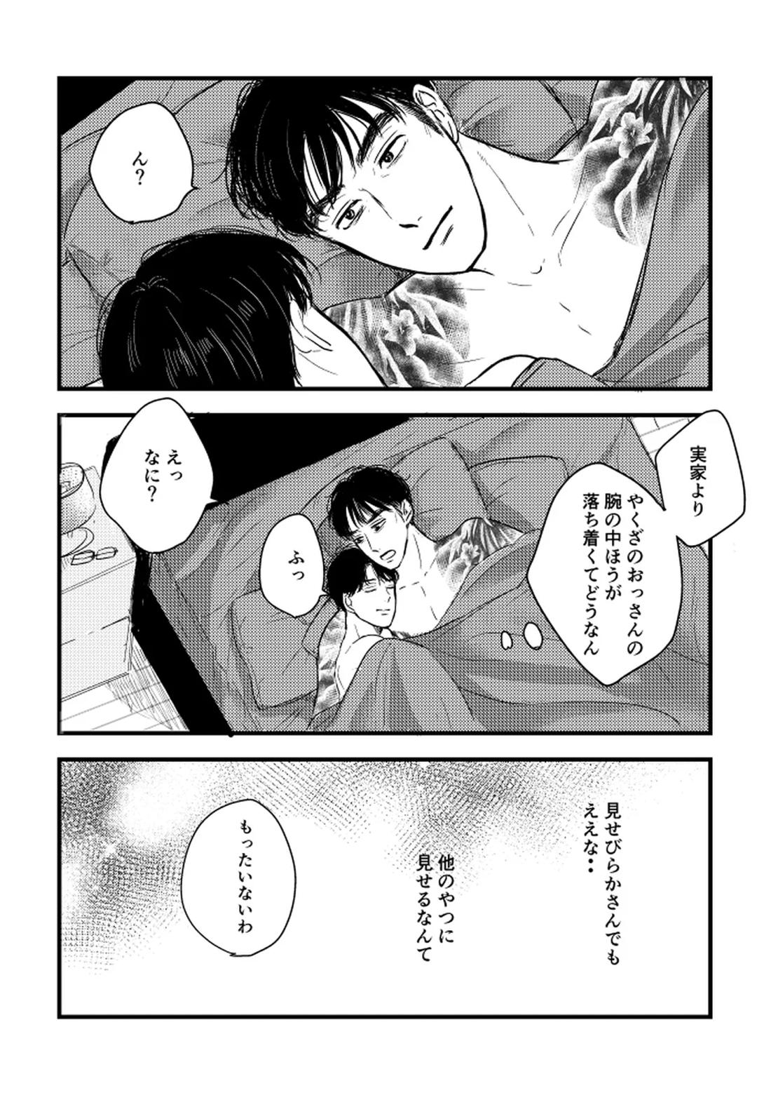 いつか、ふたりで【カラオケ行こ!/狂聡】 page 75