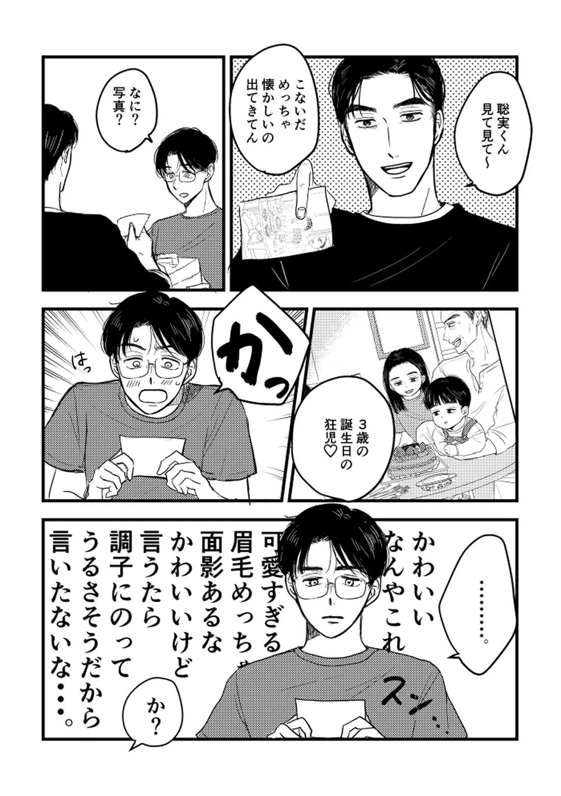 いつか、ふたりで【カラオケ行こ!/狂聡】 page 76