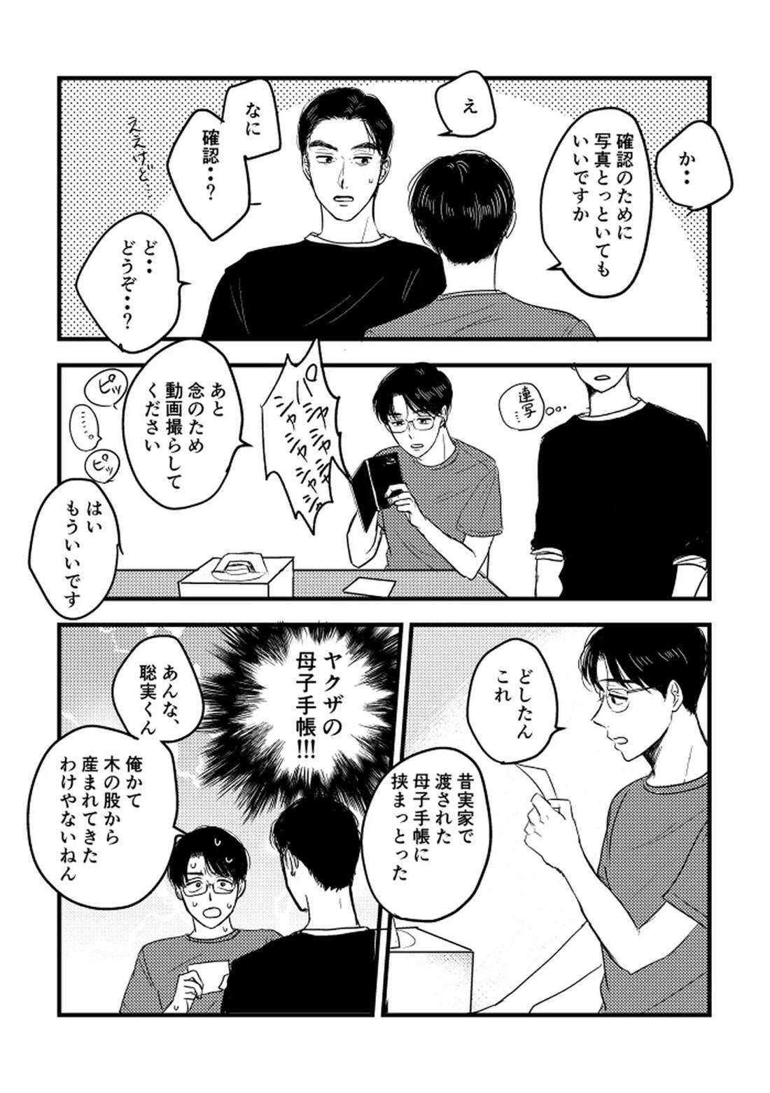 いつか、ふたりで【カラオケ行こ!/狂聡】 page 77