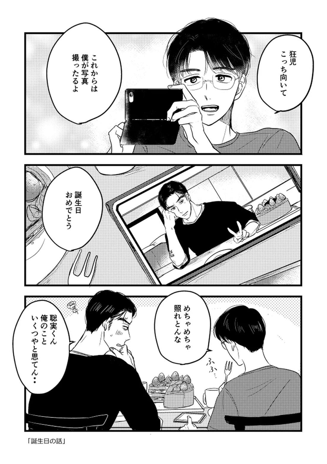 いつか、ふたりで【カラオケ行こ!/狂聡】 page 79