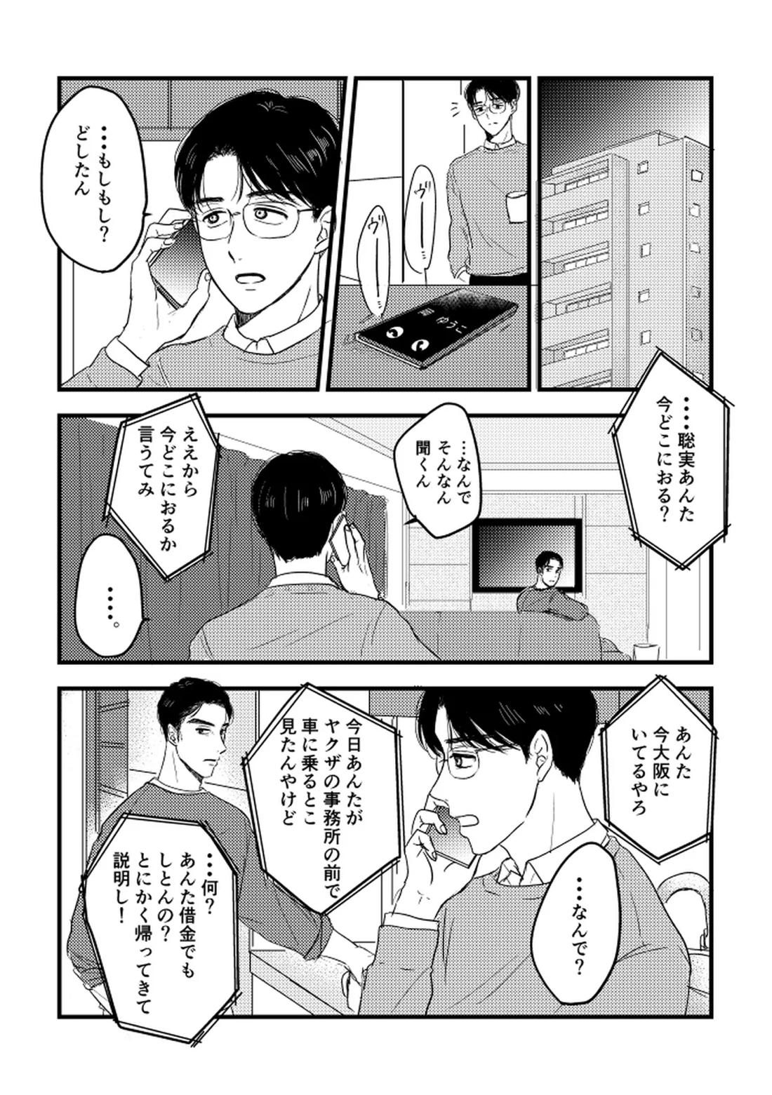 いつか、ふたりで【カラオケ行こ!/狂聡】 page 81