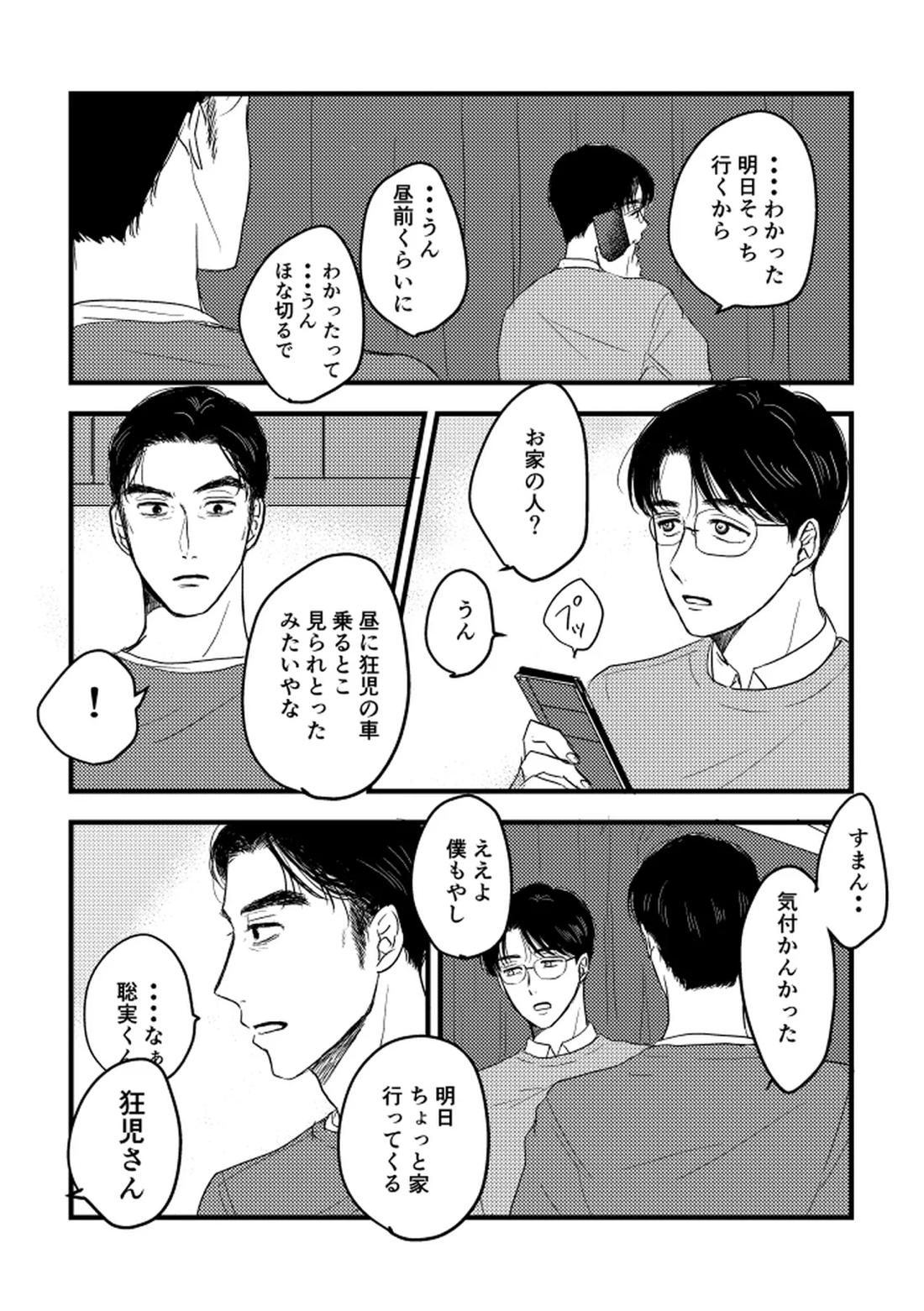 いつか、ふたりで【カラオケ行こ!/狂聡】 page 82