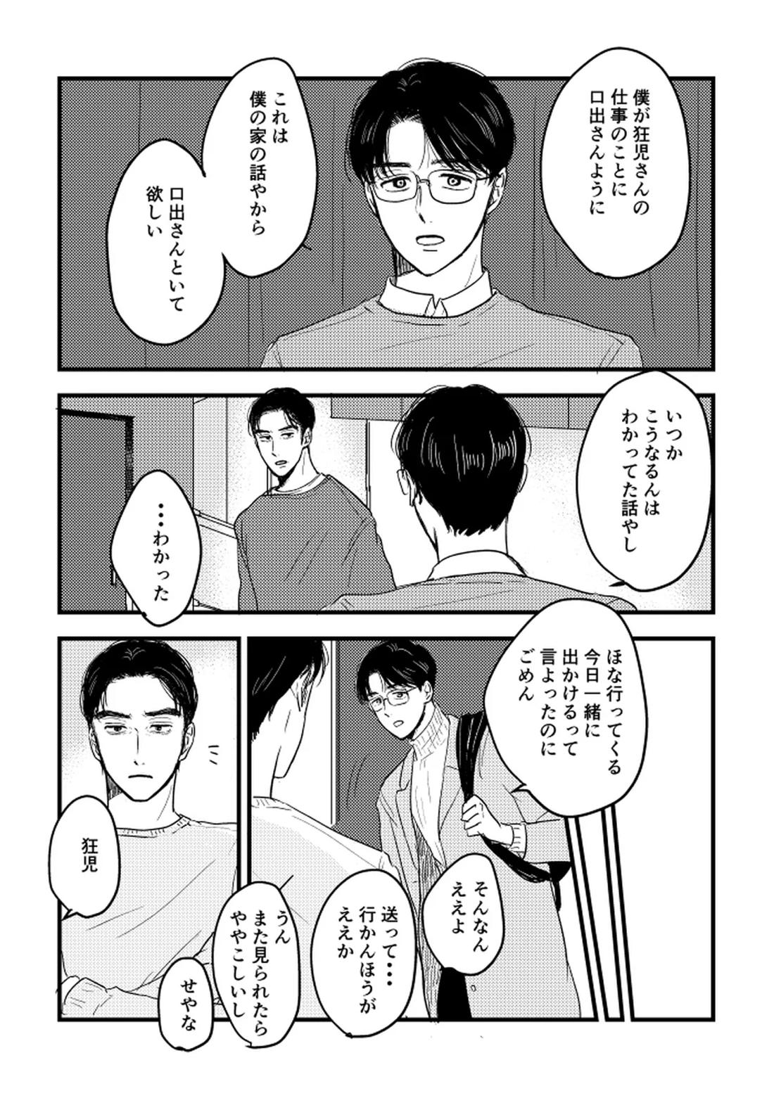 いつか、ふたりで【カラオケ行こ!/狂聡】 page 83