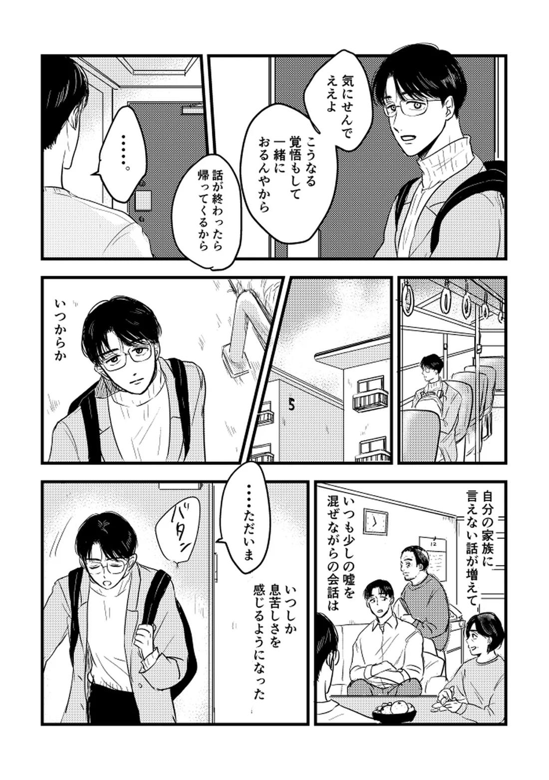 いつか、ふたりで【カラオケ行こ!/狂聡】 page 84