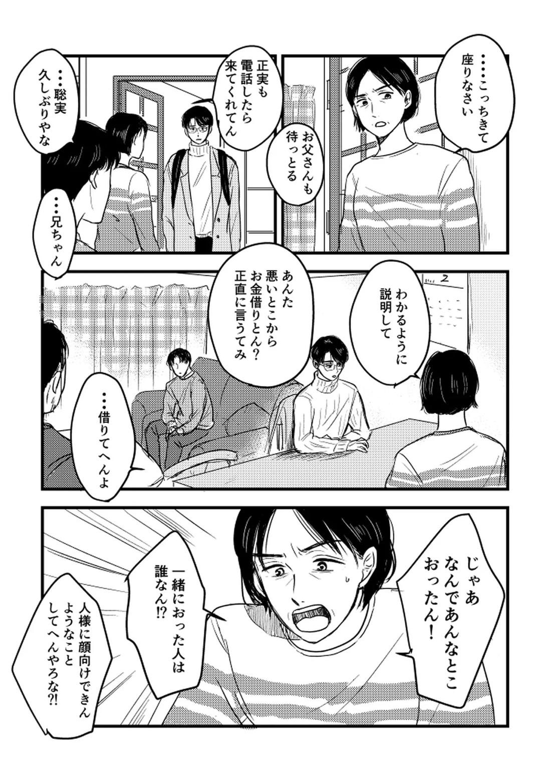 いつか、ふたりで【カラオケ行こ!/狂聡】 page 85