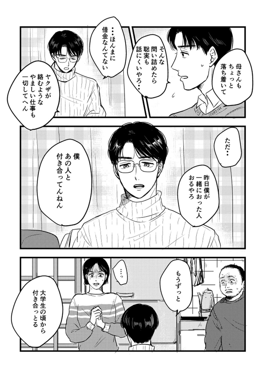 いつか、ふたりで【カラオケ行こ!/狂聡】 page 86