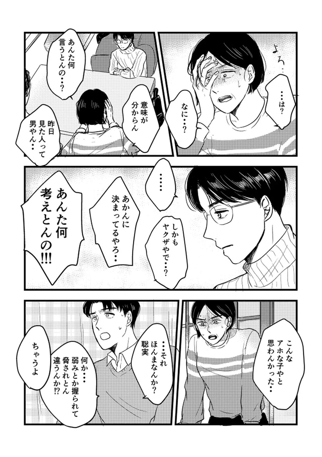 いつか、ふたりで【カラオケ行こ!/狂聡】 page 87