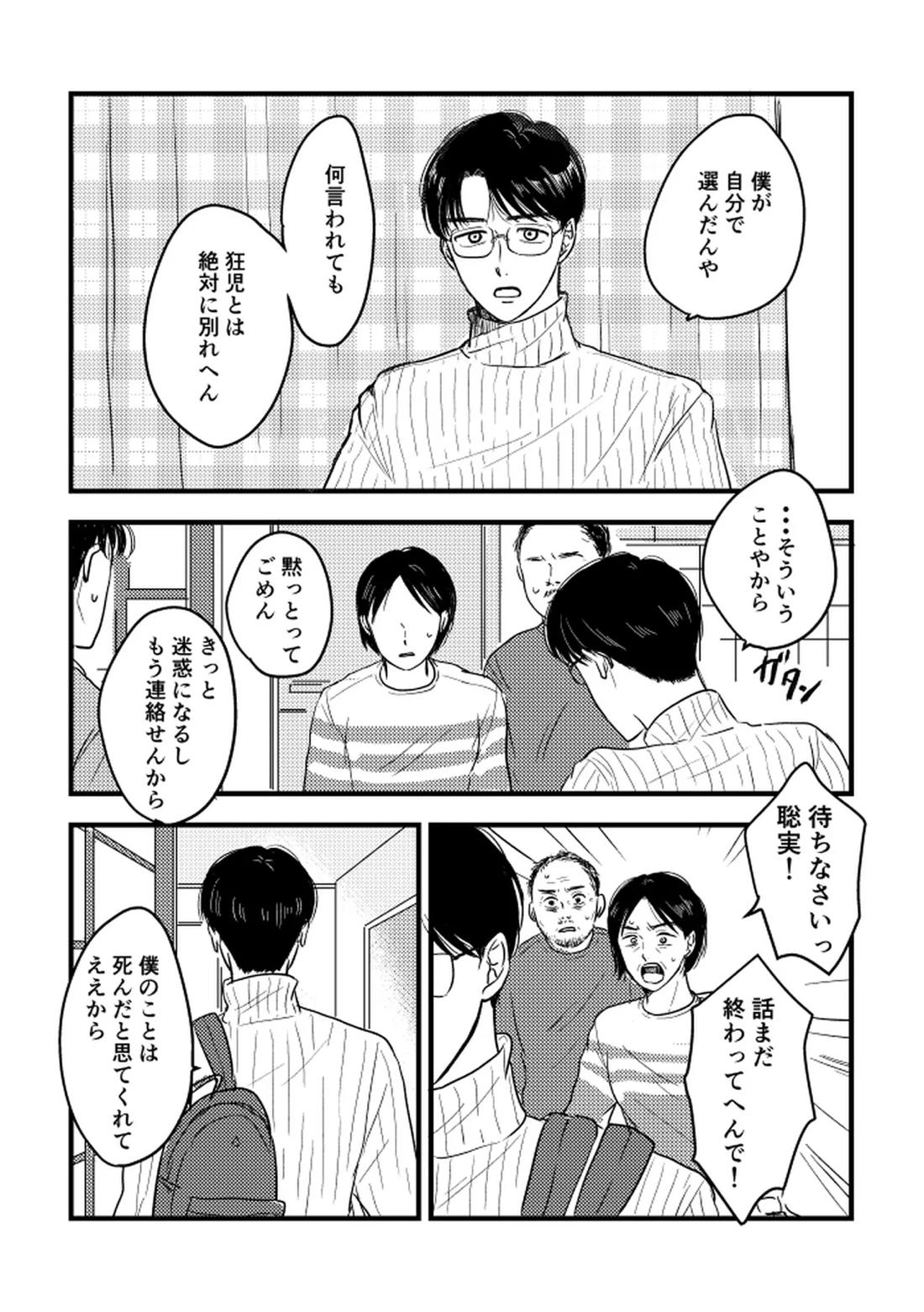 いつか、ふたりで【カラオケ行こ!/狂聡】 page 88