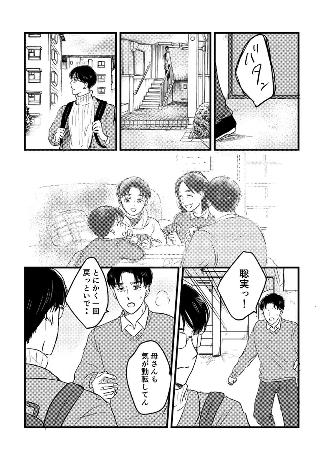 いつか、ふたりで【カラオケ行こ!/狂聡】 page 89