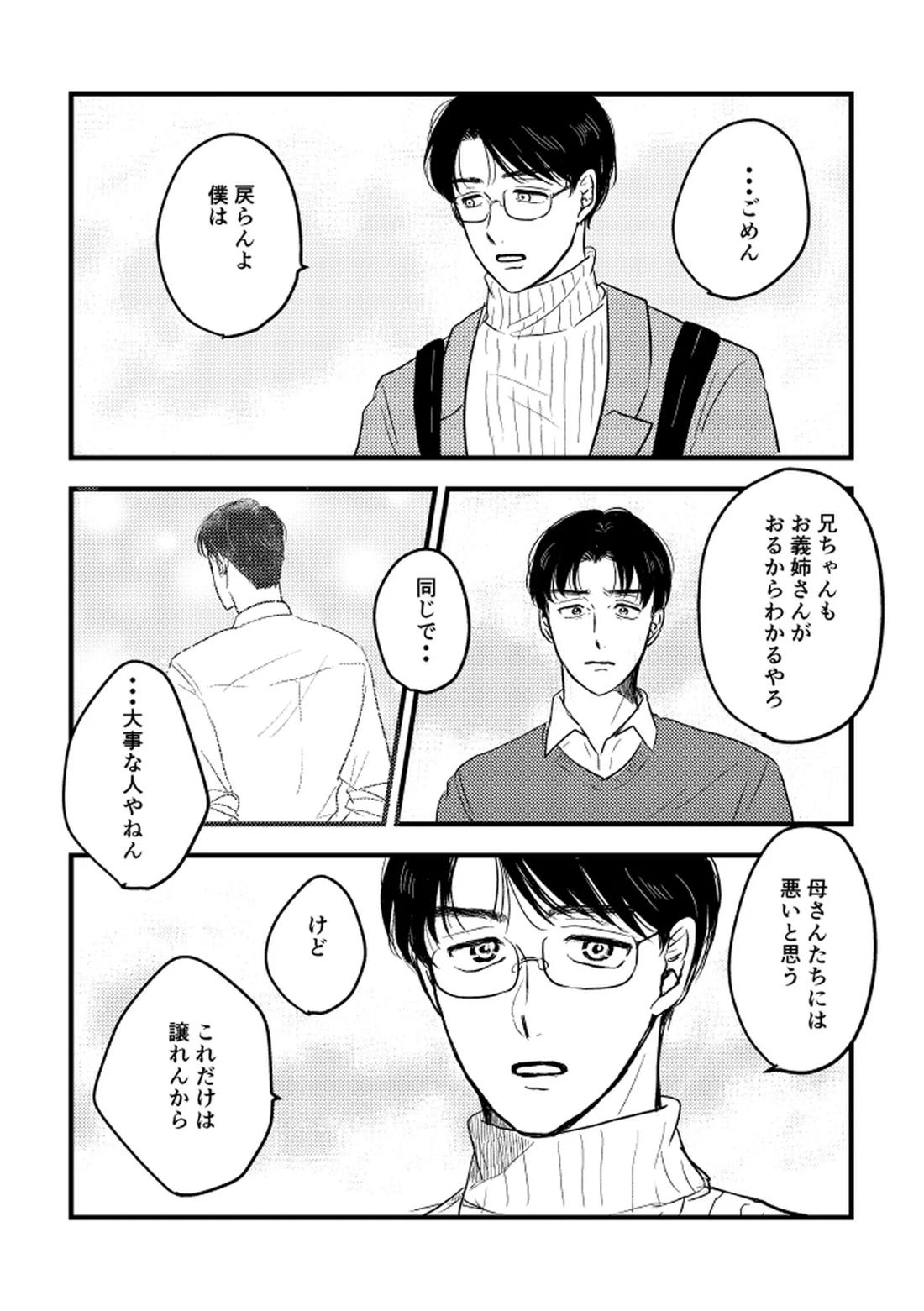 いつか、ふたりで【カラオケ行こ!/狂聡】 page 90