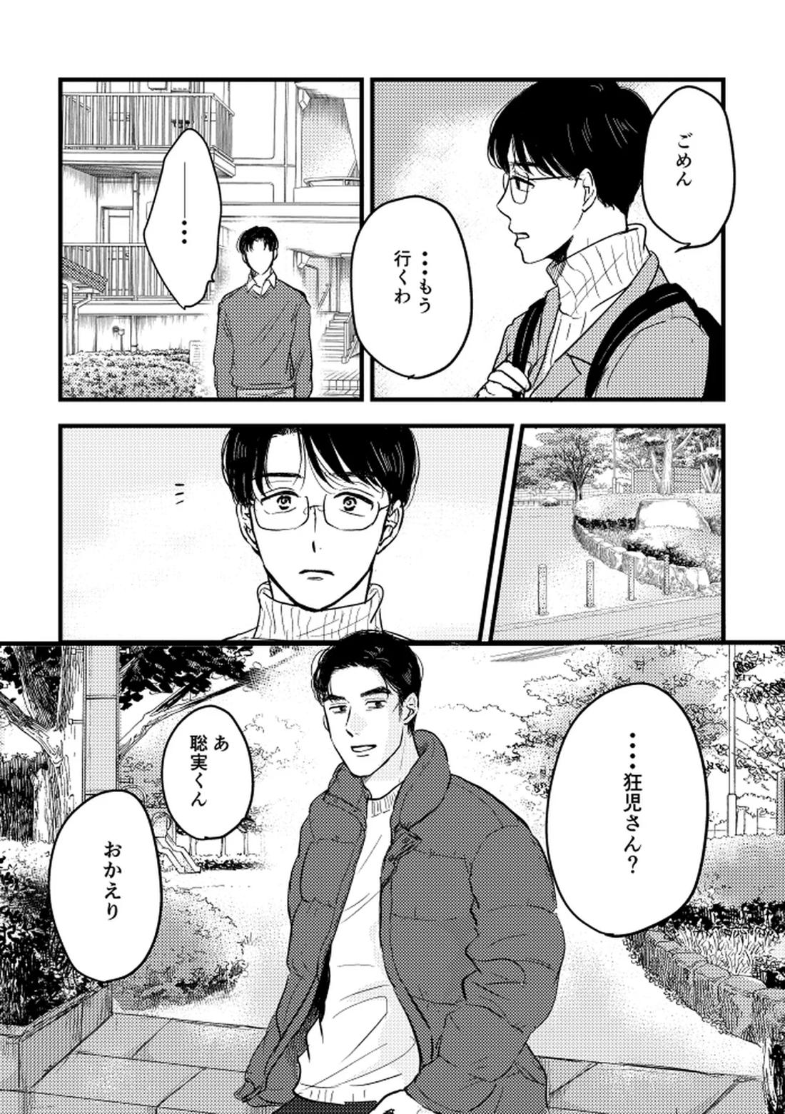 いつか、ふたりで【カラオケ行こ!/狂聡】 page 91