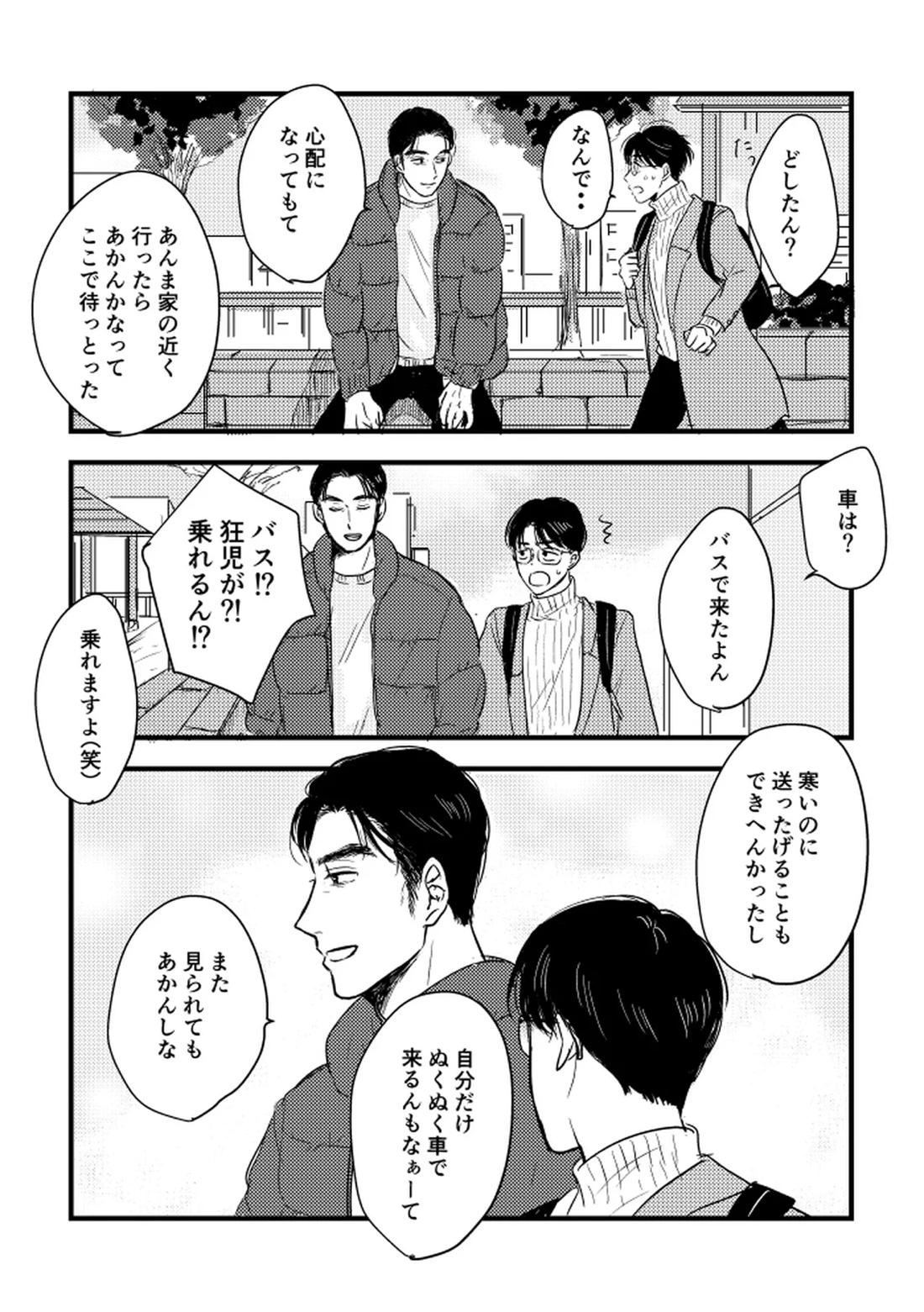 いつか、ふたりで【カラオケ行こ!/狂聡】 page 92