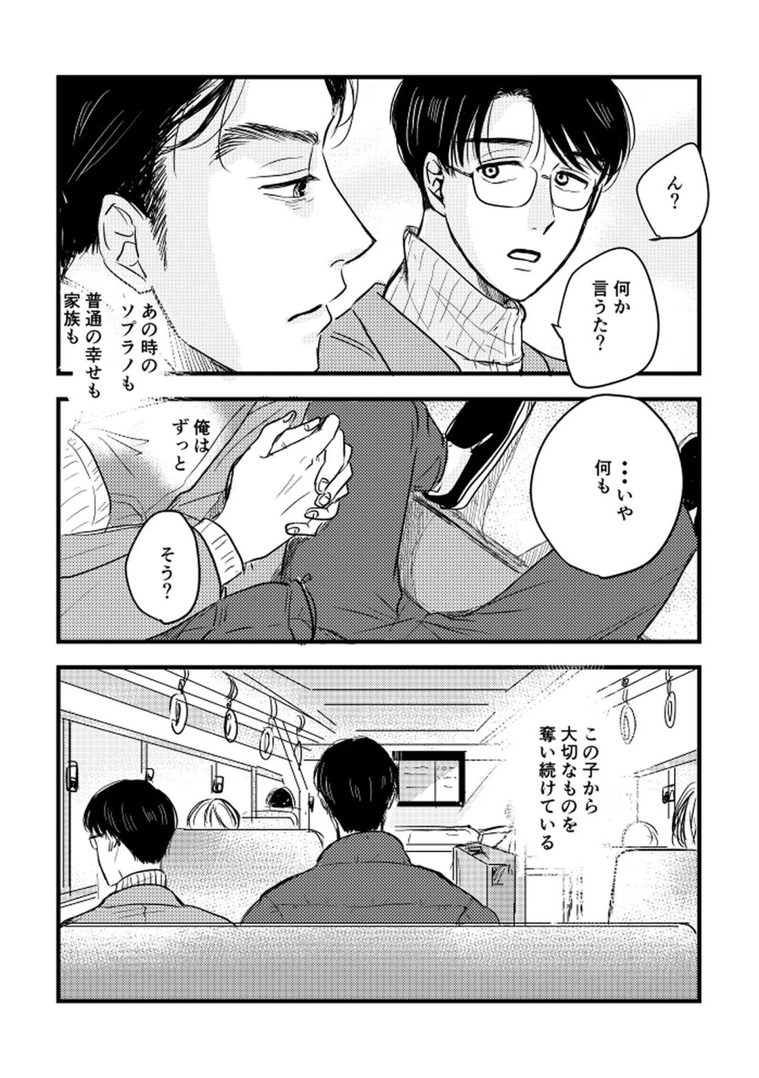 いつか、ふたりで【カラオケ行こ!/狂聡】 page 94
