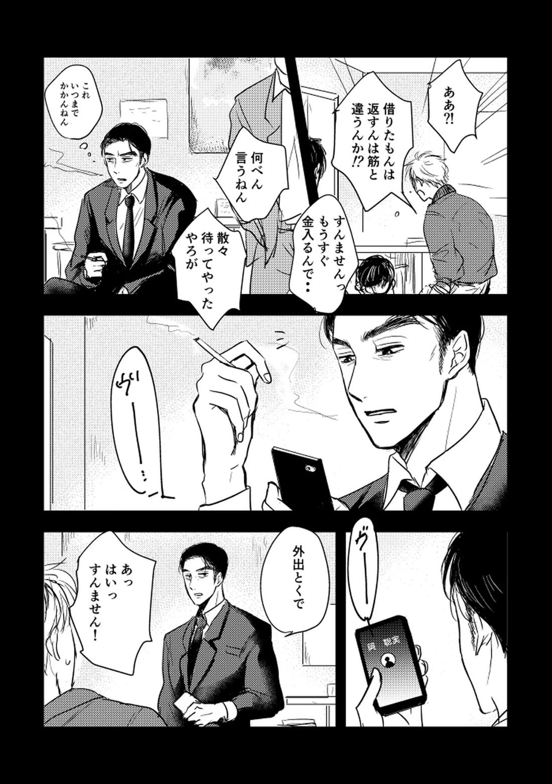 いつか、ふたりで【カラオケ行こ!/狂聡】 page 96