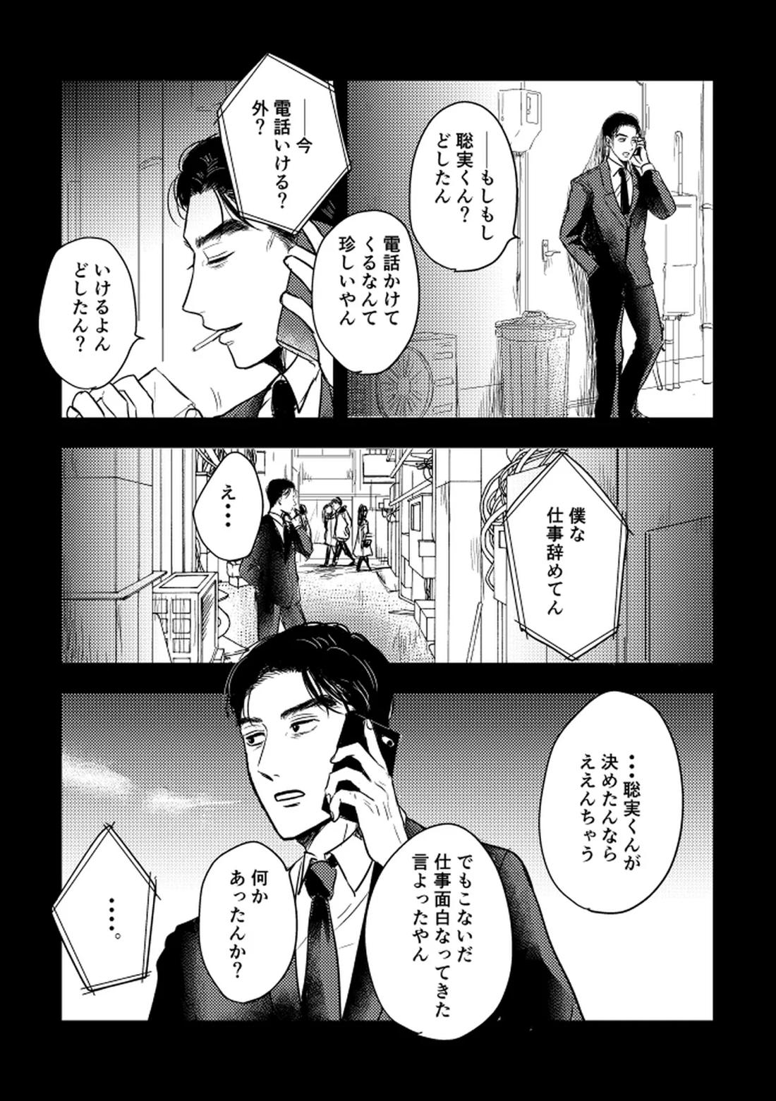 いつか、ふたりで【カラオケ行こ!/狂聡】 page 97