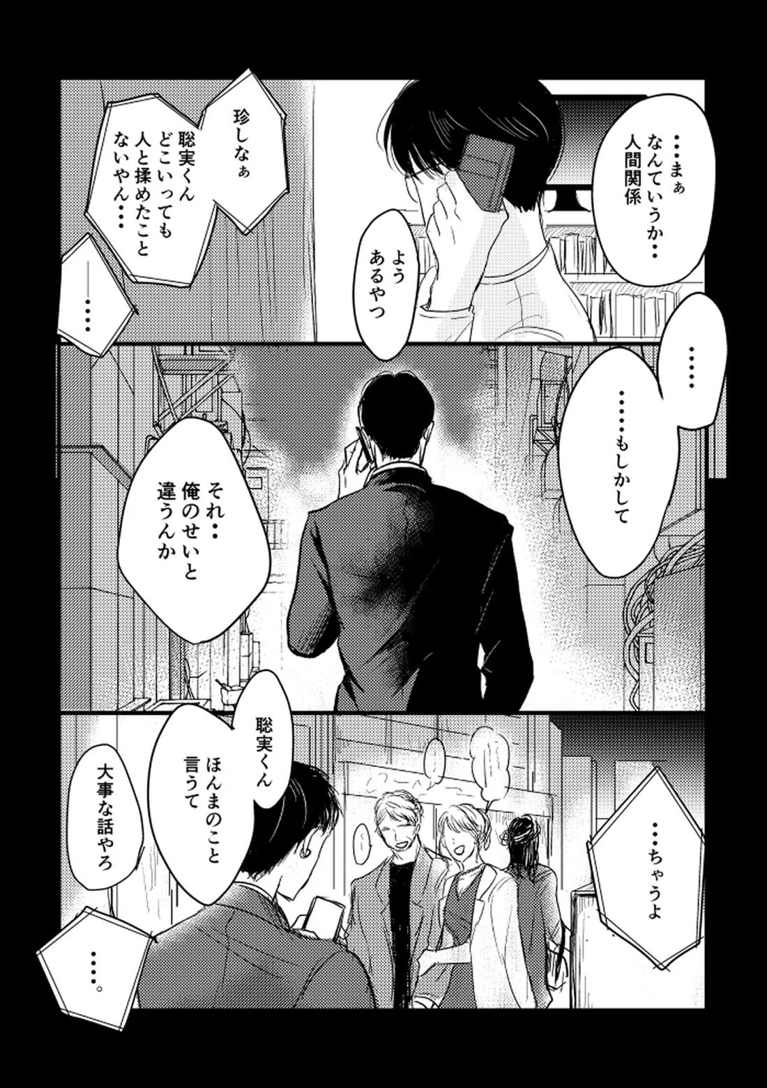 いつか、ふたりで【カラオケ行こ!/狂聡】 page 98