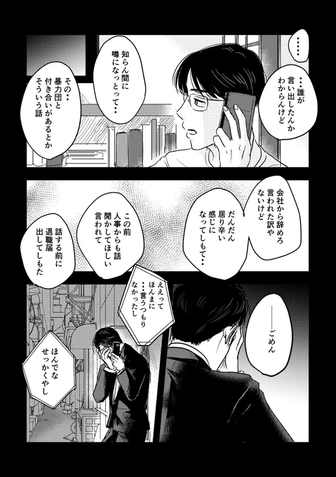 いつか、ふたりで【カラオケ行こ!/狂聡】 page 99